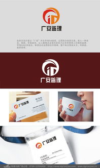 東莞廣安建設監理公司logo設計案例介紹及咨詢策劃服務
